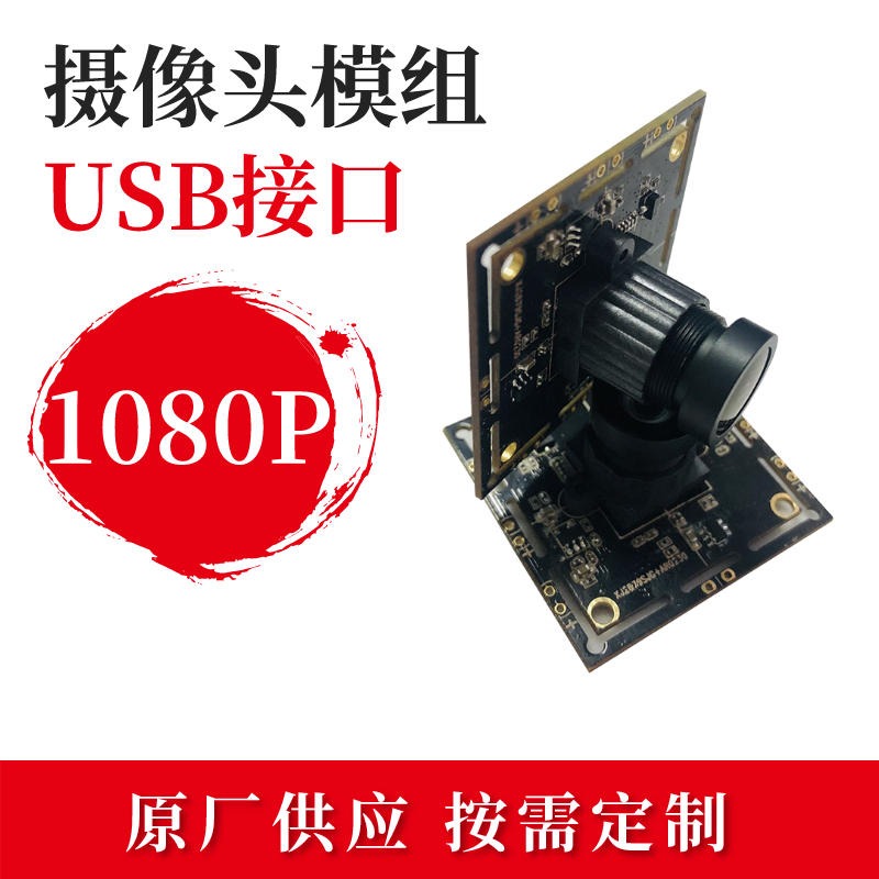 摄像头模组厂  USB接口智能保险柜1080P摄像头模组厂 推荐佳度