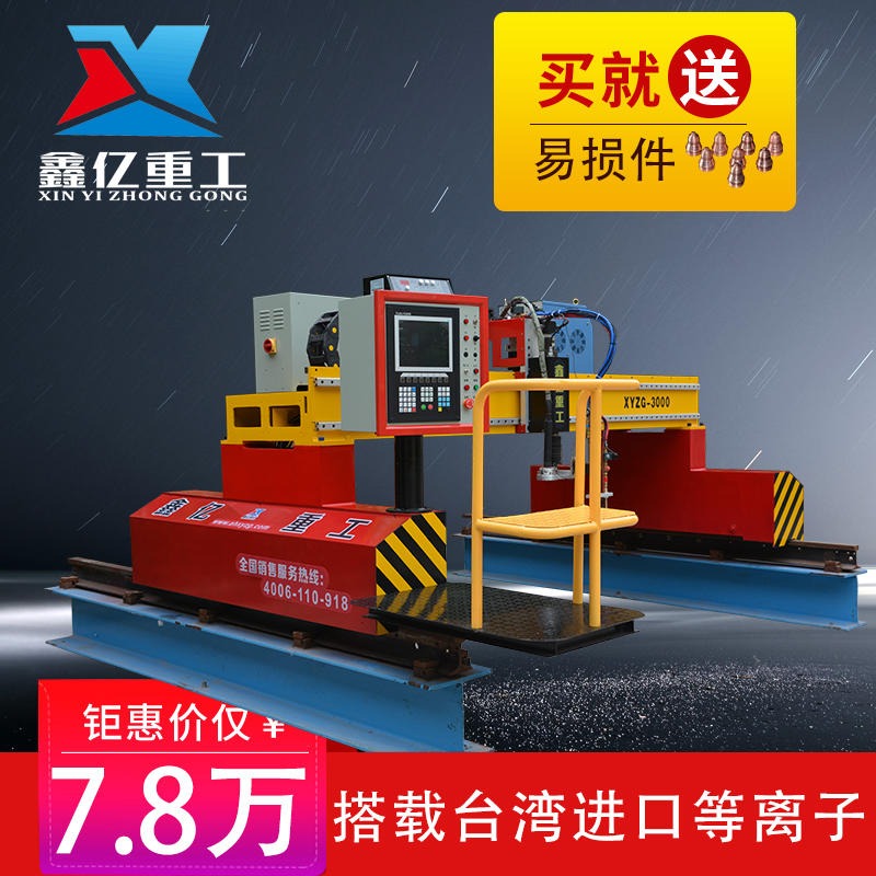 XINYI/鑫亿重工供应XYZG-LM3000 等离子切割机  数控直条切割机 数控火焰直条切割机价格