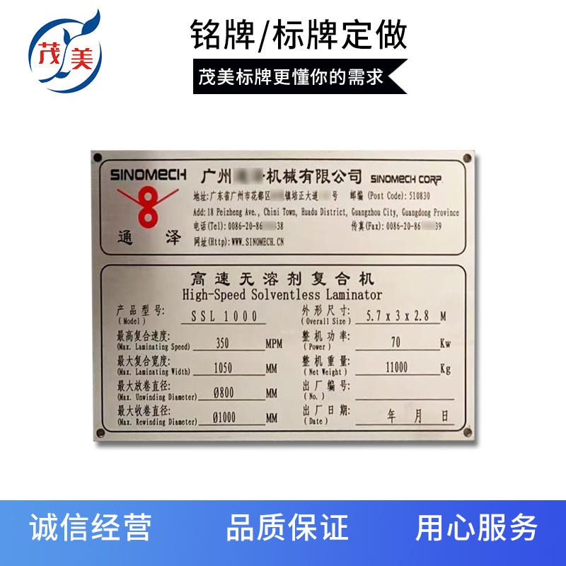 不锈钢机械设备腐蚀铭牌定做 广州茂美加工厂