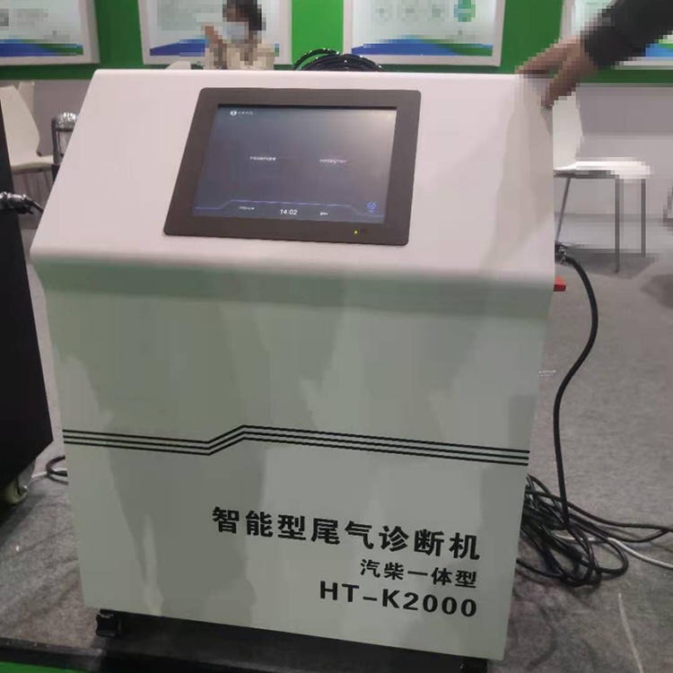 智创 HT-K1000 汽柴一体型智能型尾气诊断机 供应智能尾气诊断机