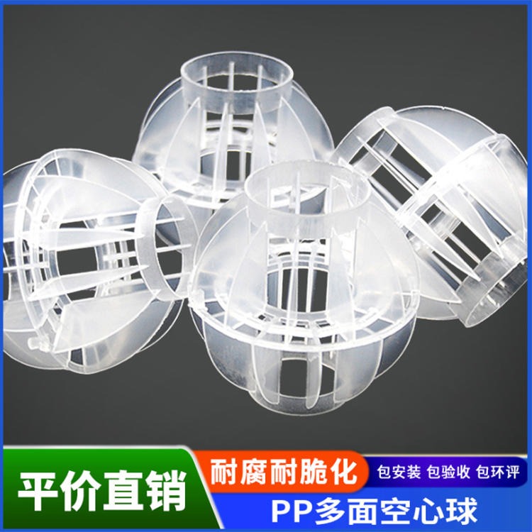 河南瑞思PP塑料球形空心填料 曝气池多孔悬浮球污水处理填料
