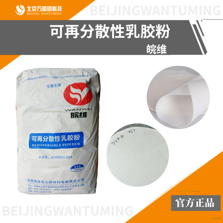 供应安徽皖维乳胶粉09 砂浆腻子粉可再分散性乳胶粉8020 量大优惠