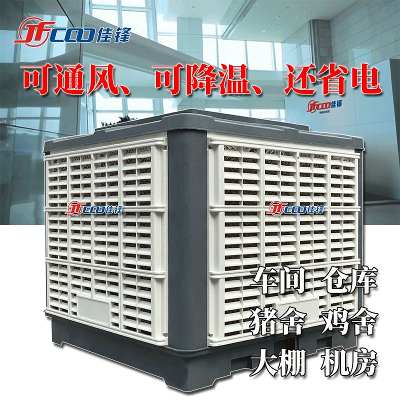 河北沧州车间降温设备 高温闷热厂房降温设备 水冷蒸发空调