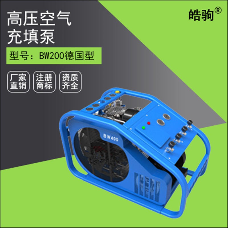 上海皓驹德国型三级压缩 高压空气压缩机 EN12021呼吸标准 BW200双充气瓶充气泵