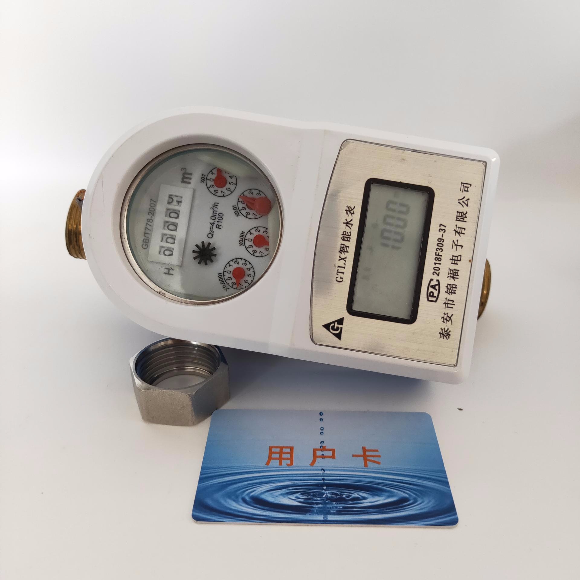 锦福智能水表现货优惠供应 DN15预付费水表卡式智能水表批发