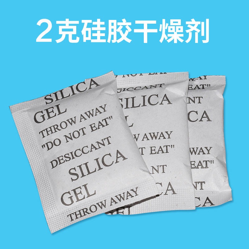防潮剂 厂家直销2g环保硅胶小包干燥剂 鞋子箱包服装中文干燥剂图片