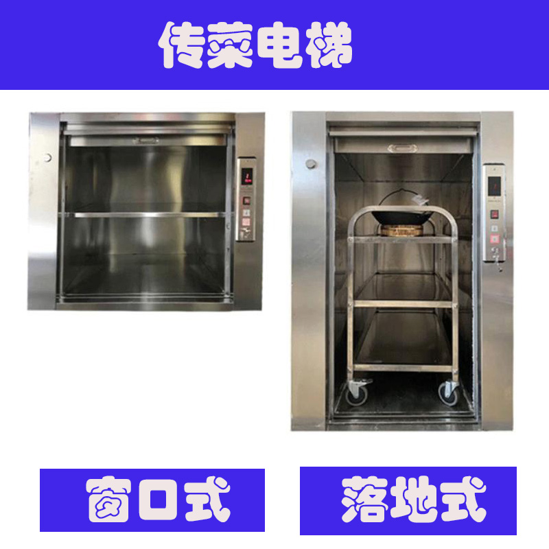 鲁鑫 南京现货SJCC0.3-6电动传菜机电梯示例图7