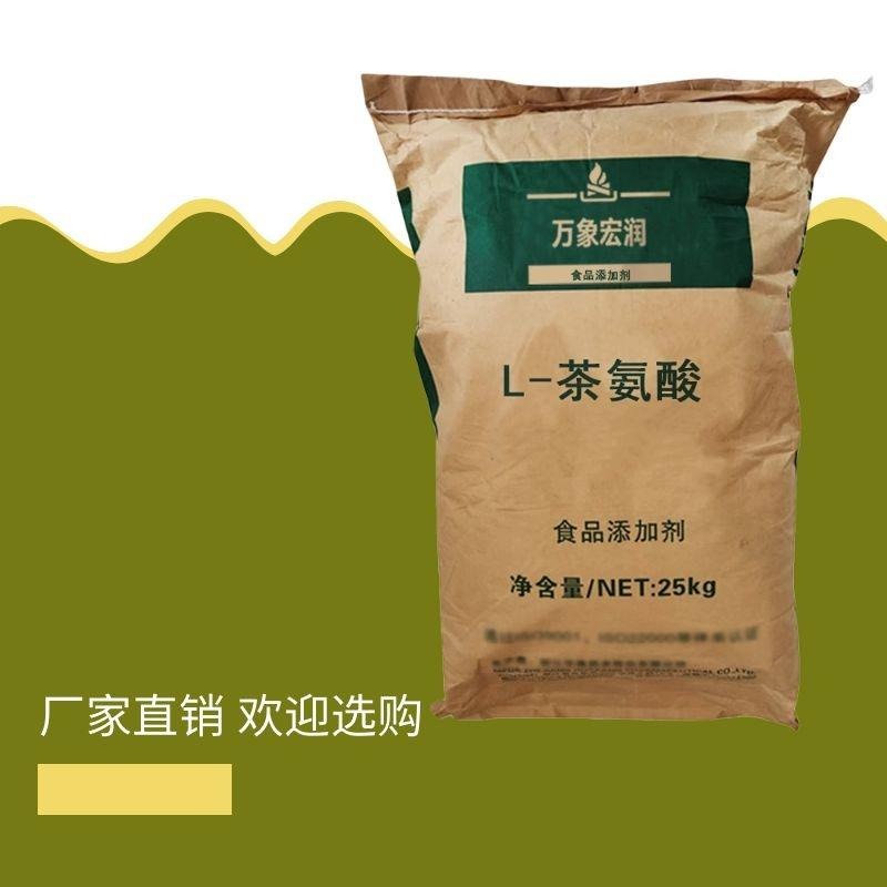 L-茶氨酸食品级生产厂家 L-茶氨酸批发价格