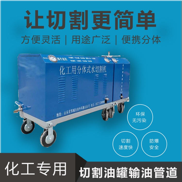 便携式水切割 超高压水刀  QSM-50-15-BH 宇豪厂家直销 化工用水切割机