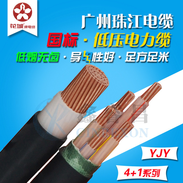 廣州珠江電纜 WDZ-YJY 4×50加1×25 低煙無鹵環保阻燃電力電纜