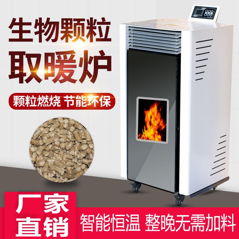家用取暖炉 生物质颗粒燃料暖风炉 节能环保耗电量低的干净卫生的室内供暖炉