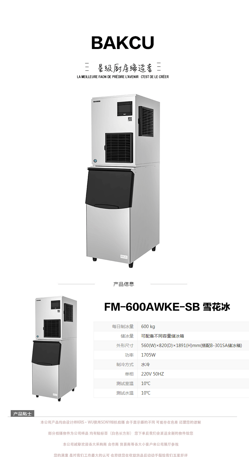 日本HOSHIZAKI星崎不锈钢原装进口FM-600AWKE-SB 雪花冰制冰机示例图1