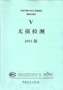ASME 锅炉及压力容器规范 第II卷A篇:铁基材料（2013中文版）示例图4