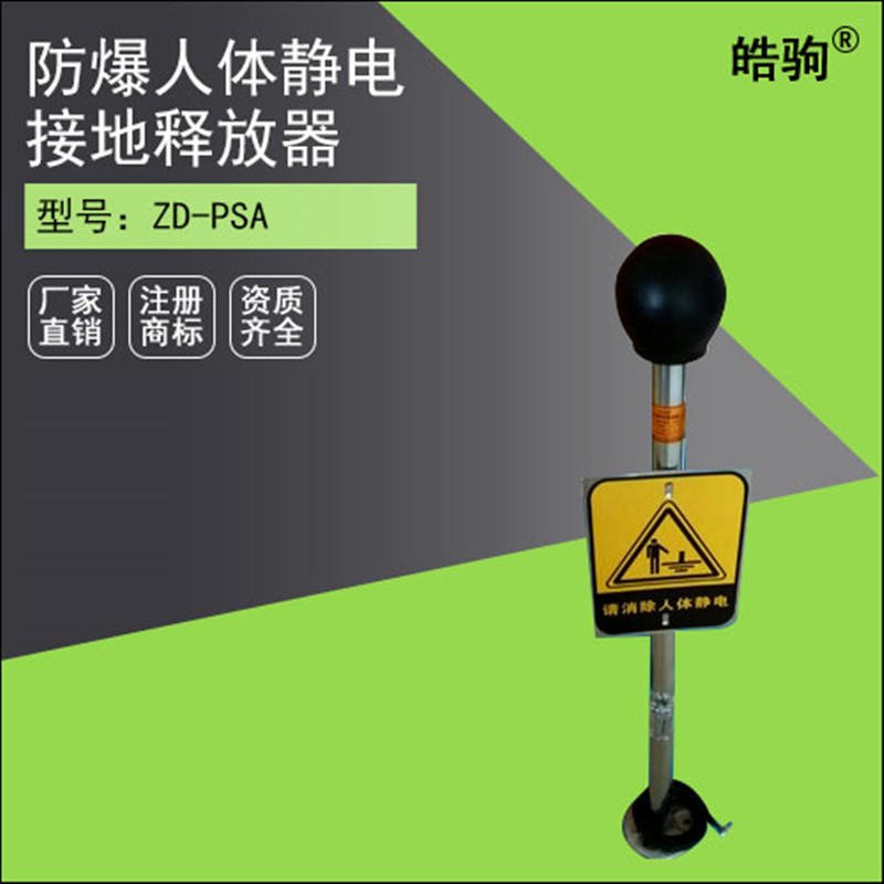 人体静电释放器 NAFZJ-1 上海皓驹直售 智能防爆人体静电释放器