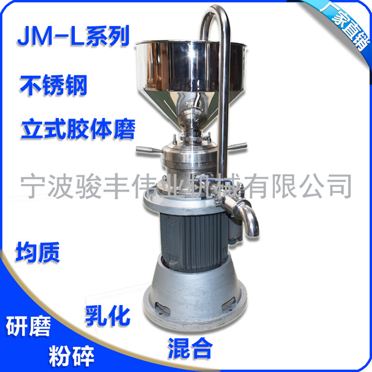 JML-120不锈钢立式胶体磨 7.5kw大米磨浆机 纸浆研磨机 胶体磨机示例图4
