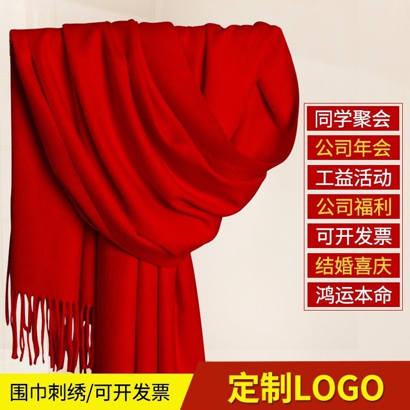 雅戈丹盾围巾定制   2021红色围巾定制Logo羊绒围巾披肩免费设计及印刷logo图片