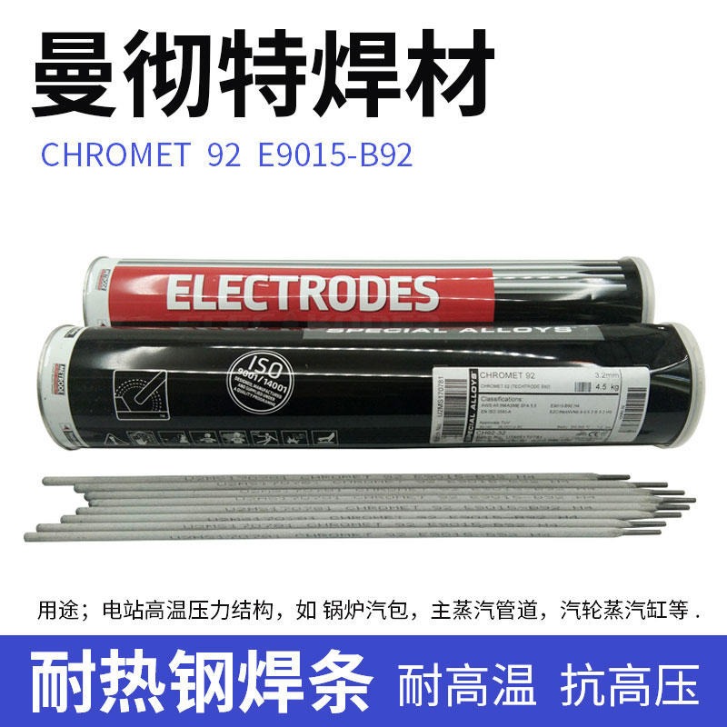 英国曼彻特 Chromet91VNR焊条 E9016-B9手工电弧焊条 e9016电焊条图片