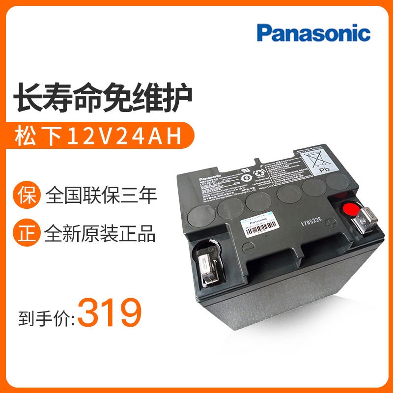 Panasonic/松下蓄电池 LC-P1224ST 桂林松下经销商 工厂直发