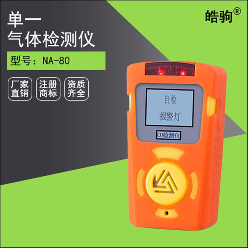 上海皓驹 厂家直供便携式可燃气体检测仪 便携式氮氧化物检测仪 甲烷浓度检测仪