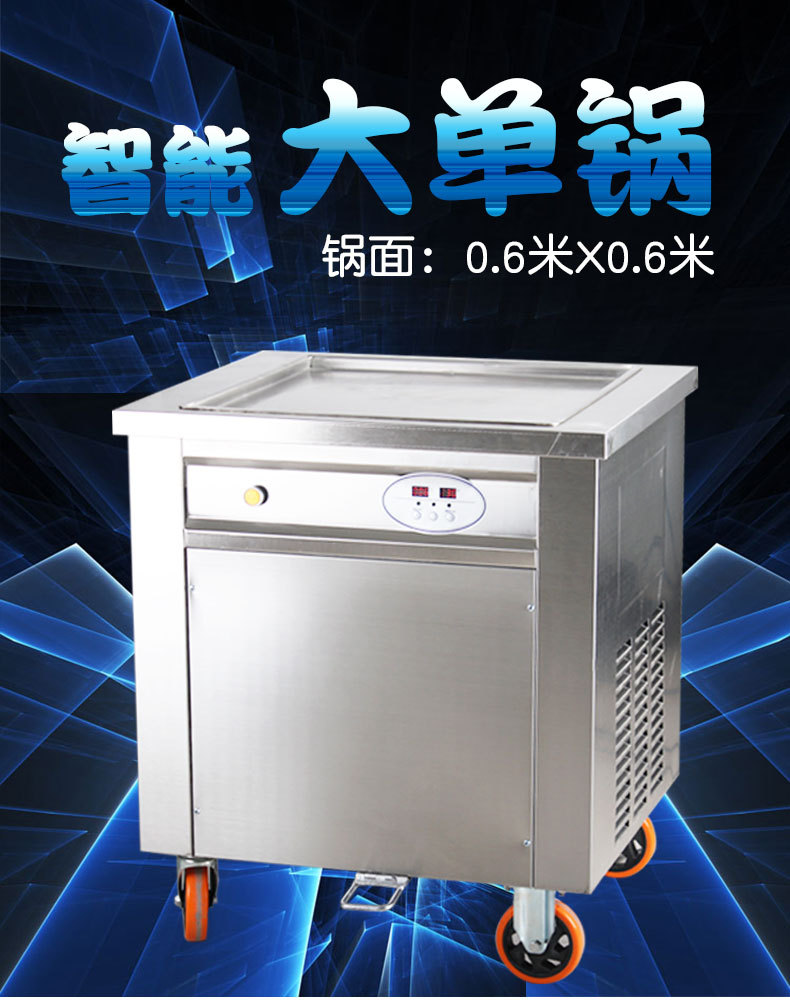 浩博炒冰机商用全自动炒酸奶机智能方锅炒奶果机单锅炒冰淇淋卷机示例图2