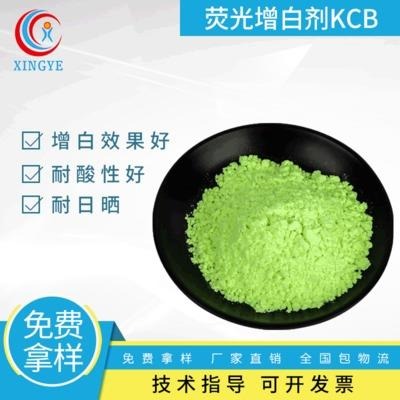 供应KCB绿相荧光增白剂 批发增亮增鲜艳荧光增白剂