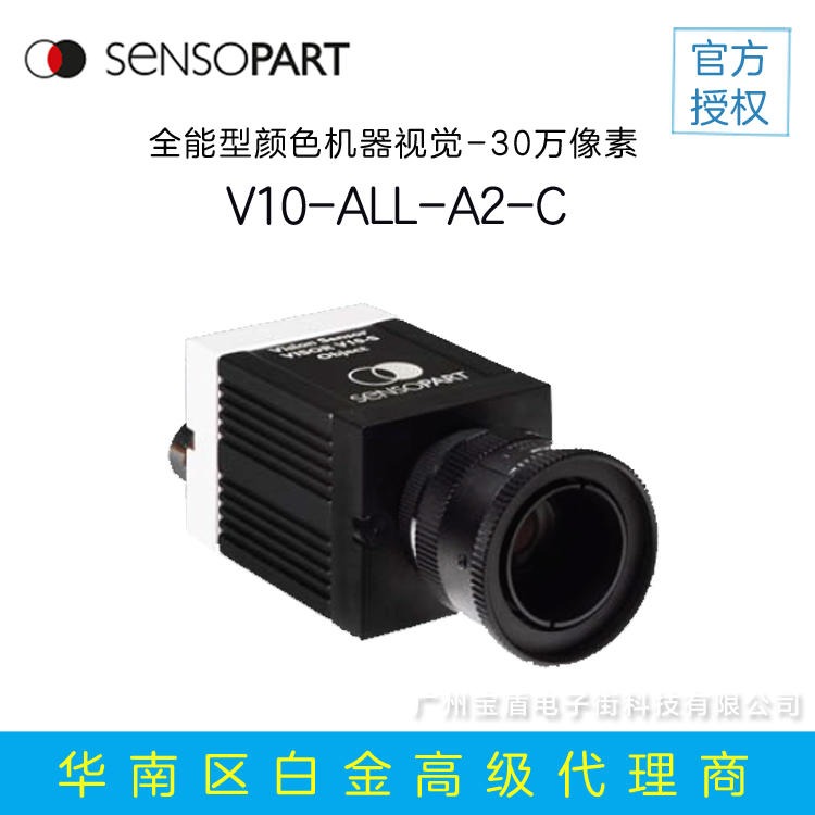 森萨帕特 SensoPart V10-ALL-A2-C 机器人视觉 机器人定位视觉传感器 OCR机器视觉