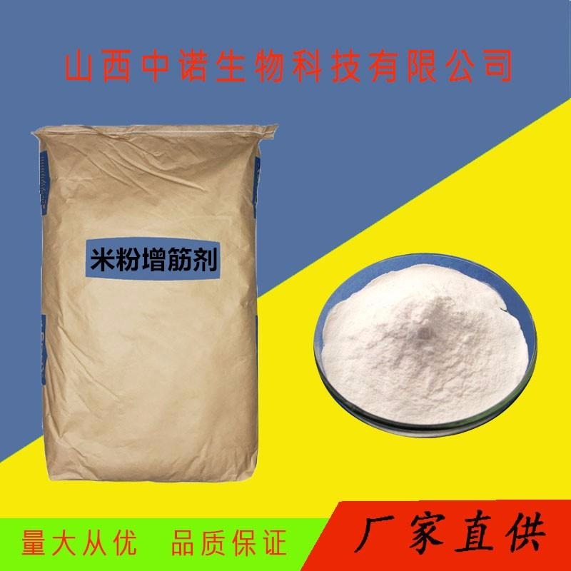 销售 食品级米粉增筋剂 米粉增筋剂厂家价格图片