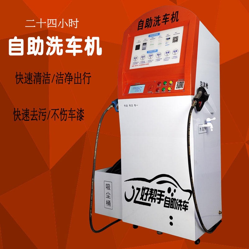 贵州全自助小区共享自助洗车机商用24小时微信扫码支付投币机图片