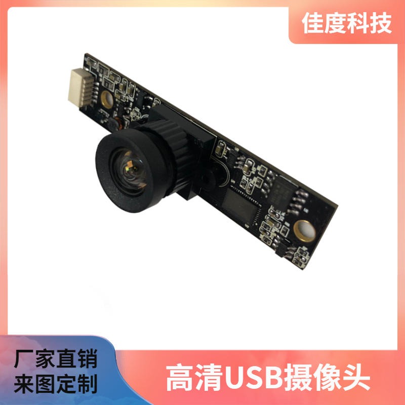 佳度高像素500万USB摄像头厂家 直销人脸识别高清USB摄像头模组 可定制