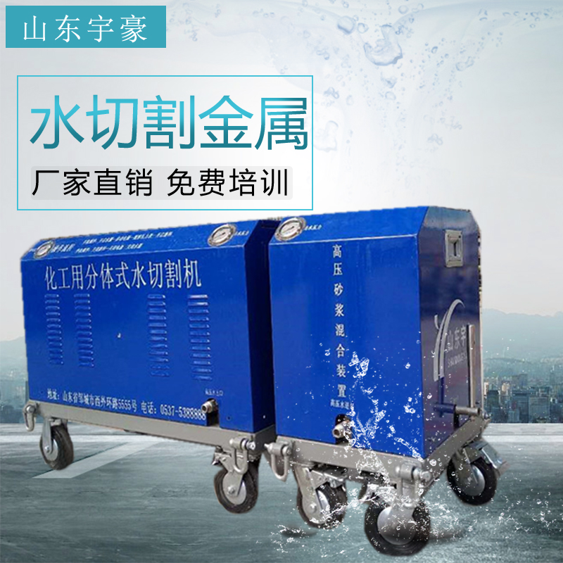 北京化工用切割机价格 水切割机厂家 化工用安全性水切割机