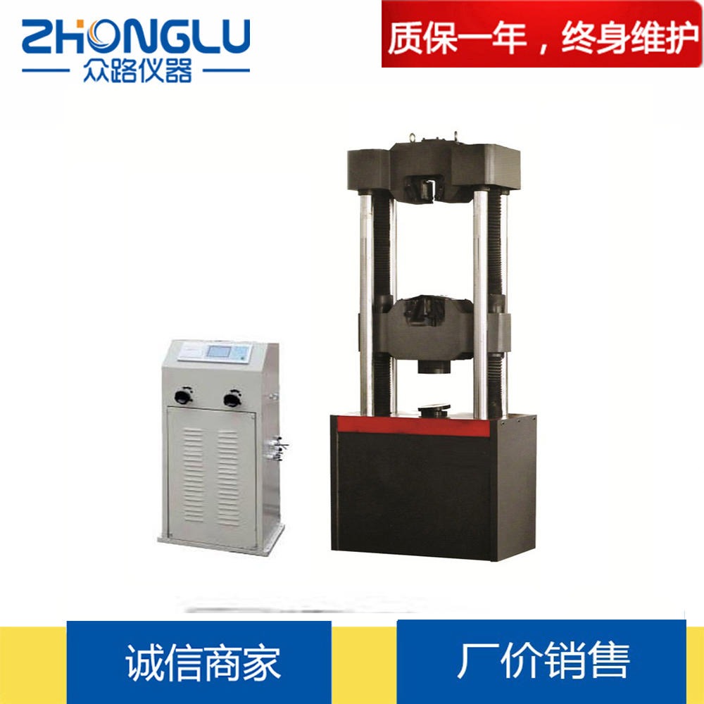 上海众路 WES-1000D液压万能试验机 液晶数显式 金属材料 拉伸、压缩、剪切、弯曲