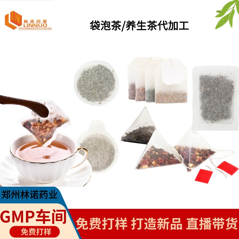食品级四角袋泡茶代加工厂家 郑州林诺 提取物养生代用茶代加工贴牌定制