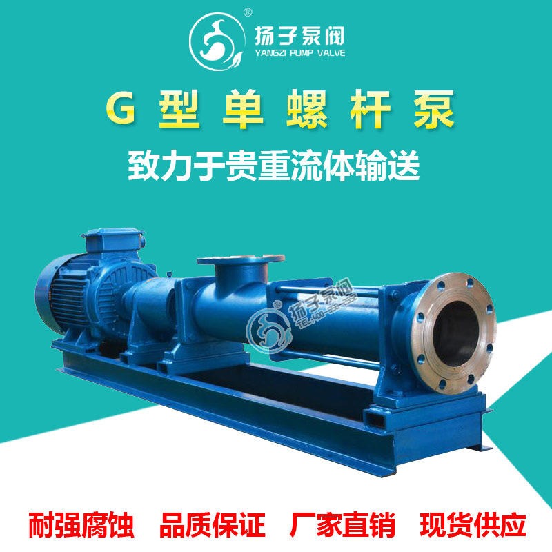 厂家供应 G型防爆变频污泥单螺杆泵 不锈钢耐磨泵 可调速 高粘度浓浆泵