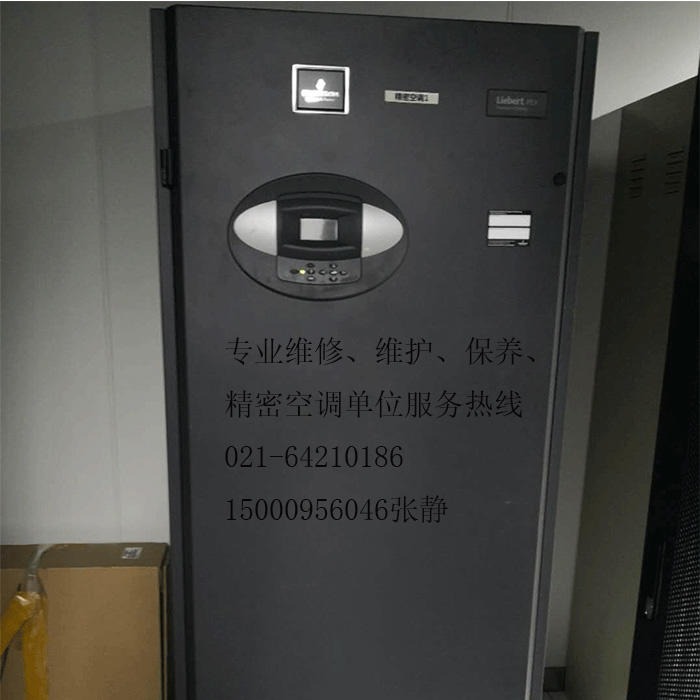 上海实验室机房恒温恒湿空调丨精密空调维护保养 艾默生机房空调维修电话