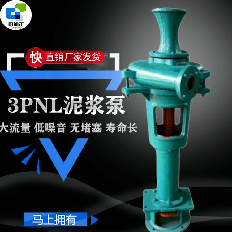 田加正 2寸 3寸立式PNL泥浆泵 单级单吸悬臂离心泵，排污泵，杂质泵，打桩机 泵体 叶轮