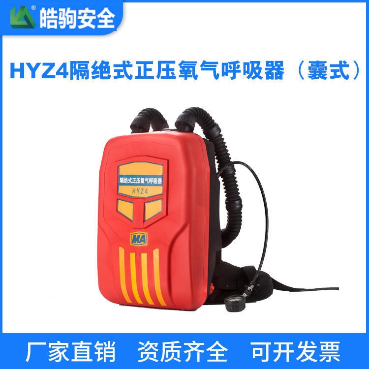 HYZ4供应正压氧气呼吸器 上海皓驹呼吸器 消防呼吸器 正压氧气呼吸器  矿用氧气呼吸器