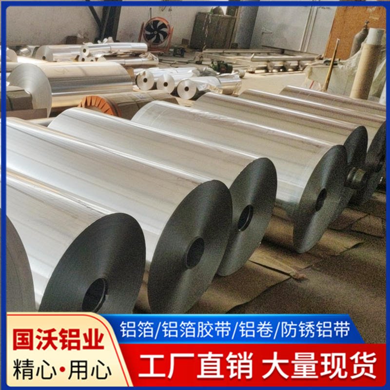 上海国沃供应3004铝箔家用箔餐具箔