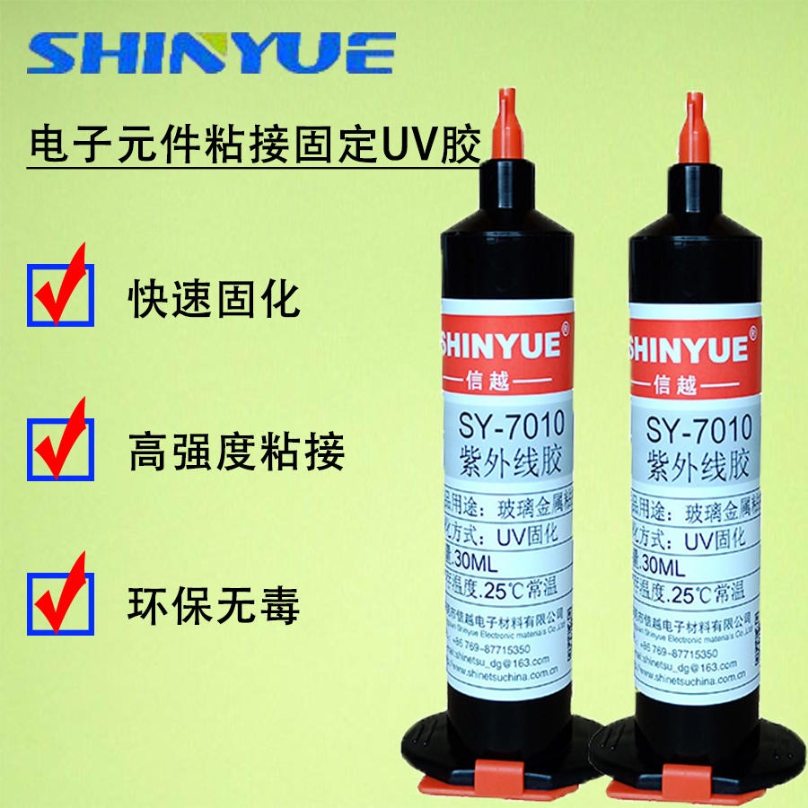 信越供应电子线路板披覆UV胶  电子元器件底部加固UV胶 电子部件粘接剂SY-7086四角邦定UV胶
