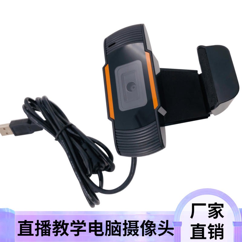 深圳教学电脑摄像头 厂家直销  1080P主播直播教学直播电脑摄像头佳度科技 定制图片