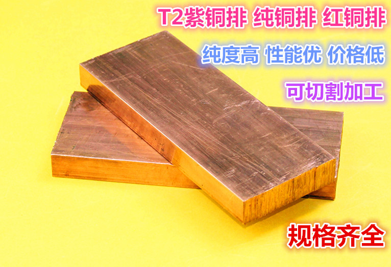 T2紫铜排 纯铜排 红铜排 纯度高 性能优 规格齐全 可切割加工示例图4