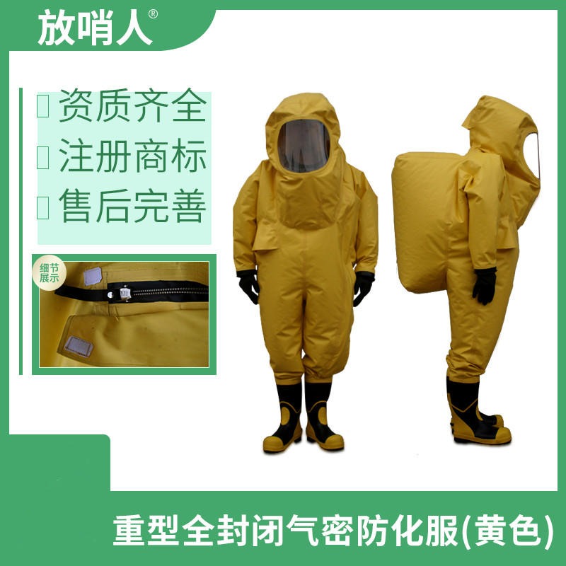 气密性防化服  放哨人FSR0202耐酸碱防化服 阻燃布双面涂覆氯丁胶