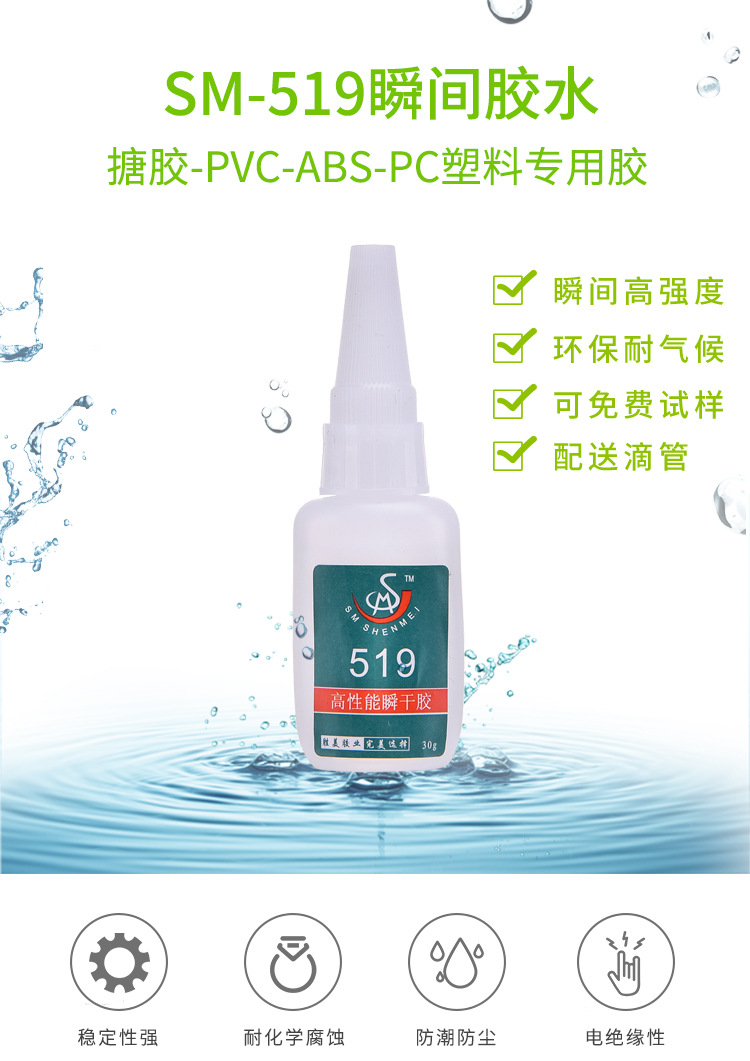 胜美519PC料+abs塑料专用胶粘剂 透明软PVC门帘高强度塑料胶水示例图1