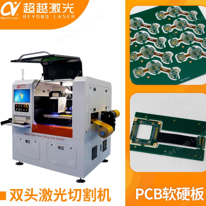 Beyond Laser 绿光激光切割机 PCB板FPC软硬板相机模组切割双工位