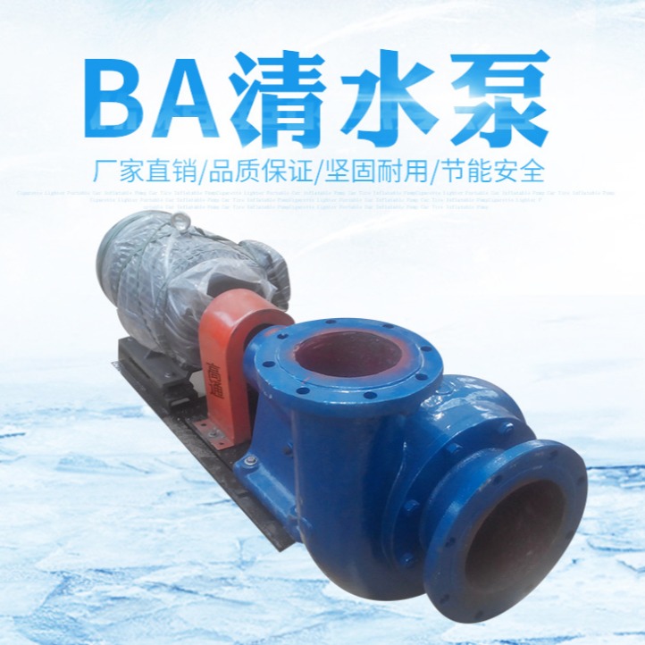 厂价直销离心式清水泵 4BA-6A清水泵 卧式单级单吸离心泵