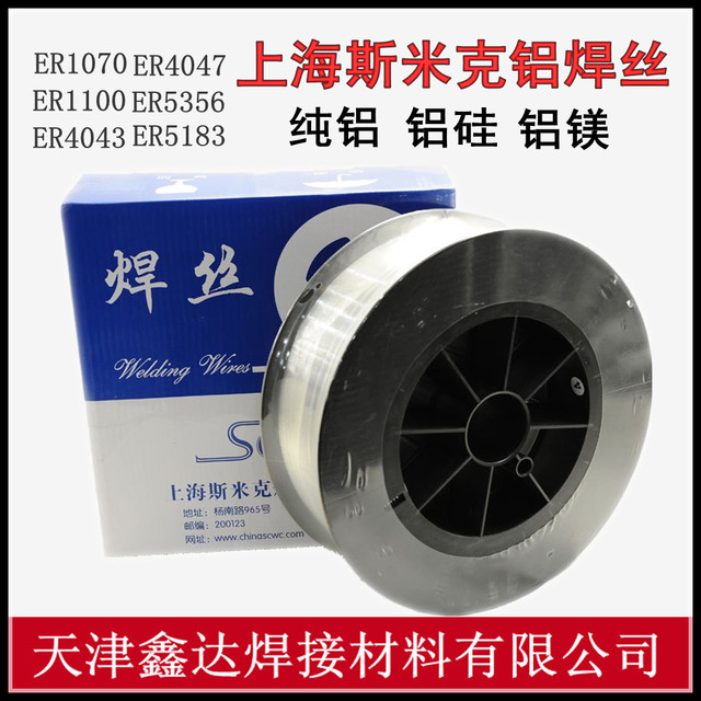上海斯米克ER1070 ER1100纯铝焊丝ER4043铝硅焊丝 铝镁焊丝