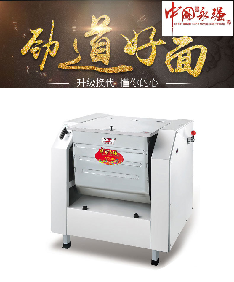 永强商用加厚YQ-15/25公斤50斤电动和面机面粉搅拌机揉面机打面机示例图1