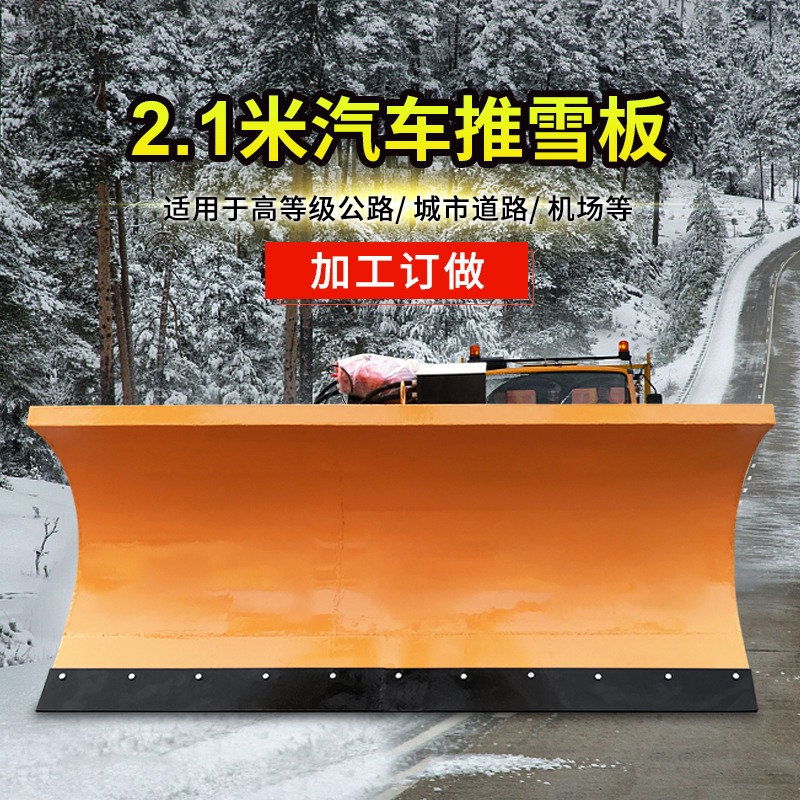 道路养护汽车推雪板 全工生产自销2.1m汽车除雪板