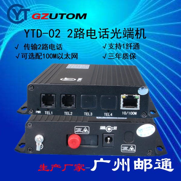 FXS FXO电话  4路电话光端机 YTD-04M GZUTOM/广州邮通