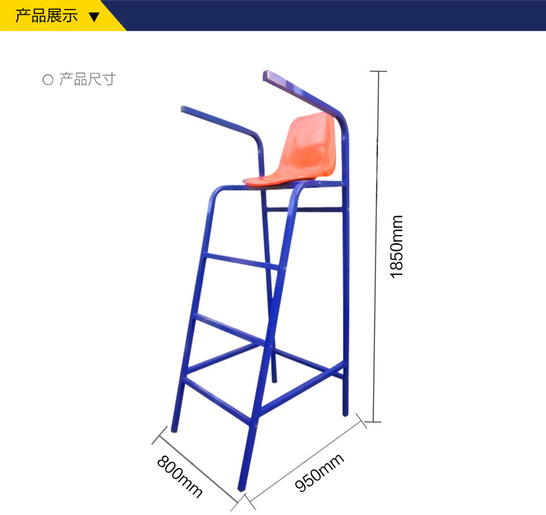 通奥体育 比赛裁判专用羽毛球裁判椅子标准移动式网球排球裁判示例图2