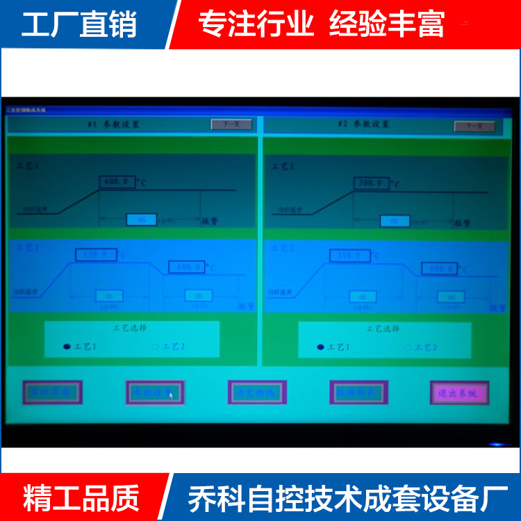 控制系统  温度监控系统  上位机组态软件 自动化控制系统上位机示例图3